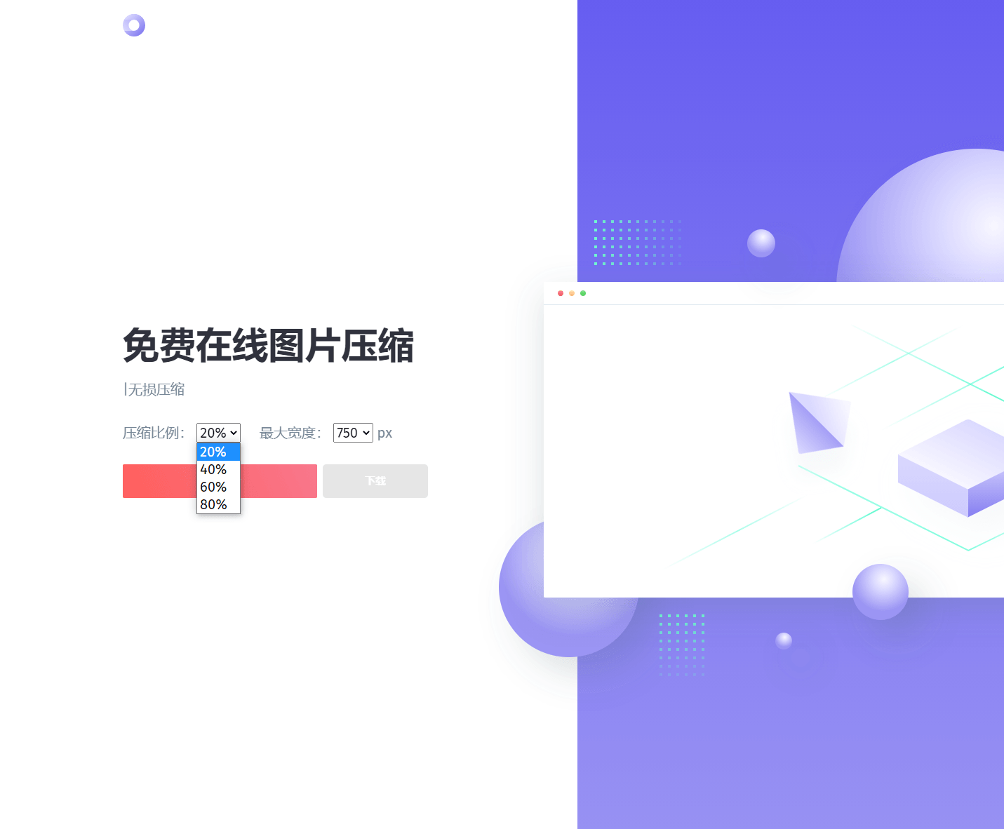 一款精美图片压缩网站项目源码 图片2