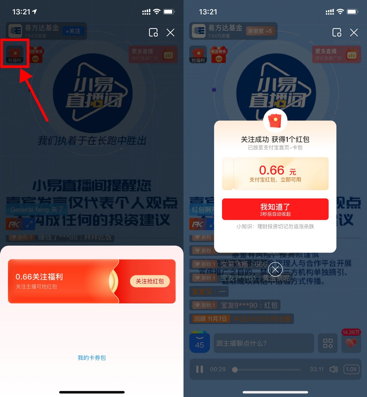 支付宝易方达关注领取0.66亓 图片1