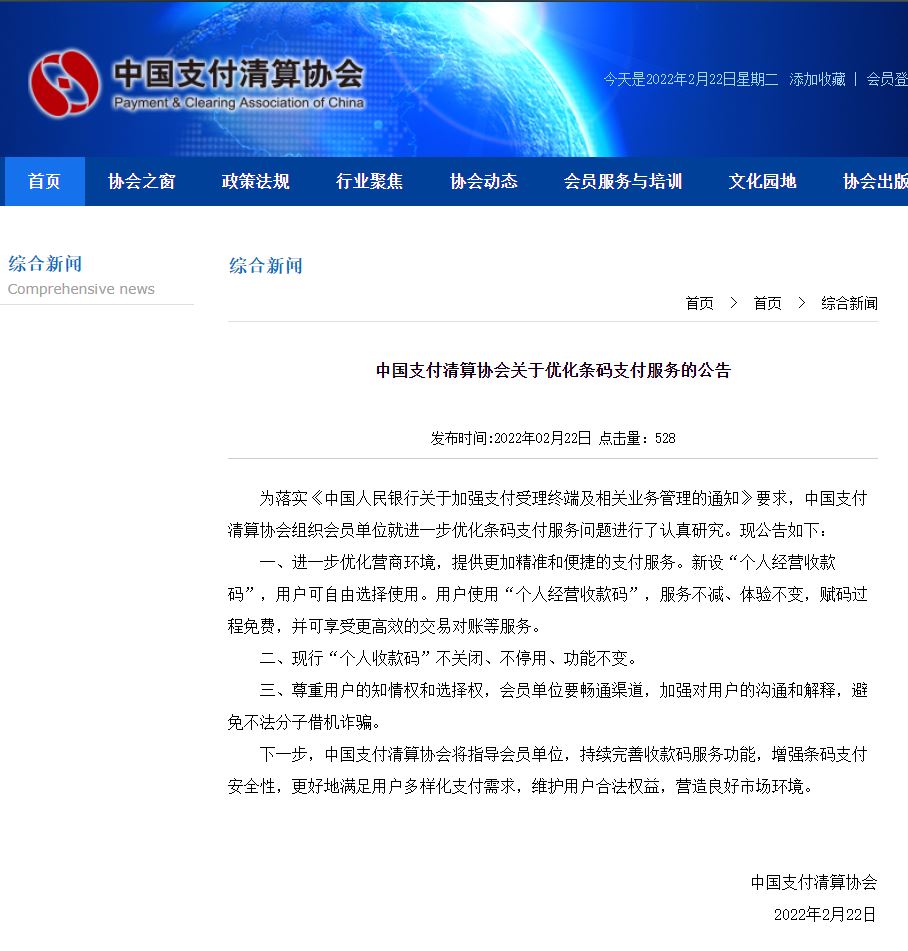 3月1日之后个人收款码可继续使用 图片1 3月1日之后个人收款码可继续使用 图片1