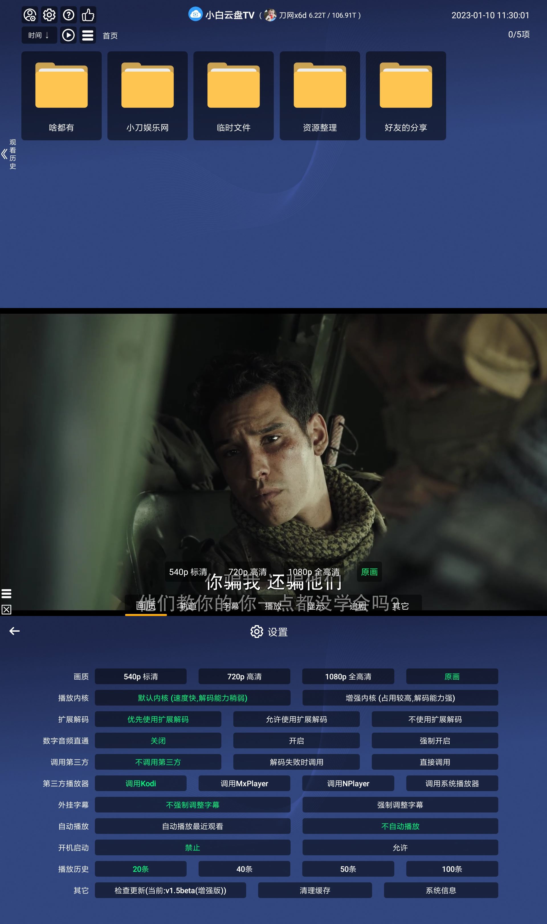 小白云盘TV版v1.5增强版 图片4 小白云盘TV版v1.5增强版 图片4