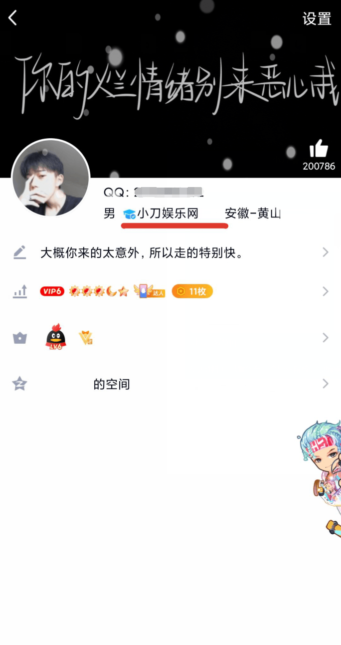 自定义QQ资料卡大学内容 图片3