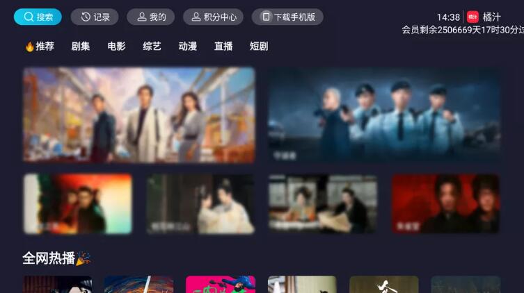 聚合整理电视盒子影视TV直播插图
