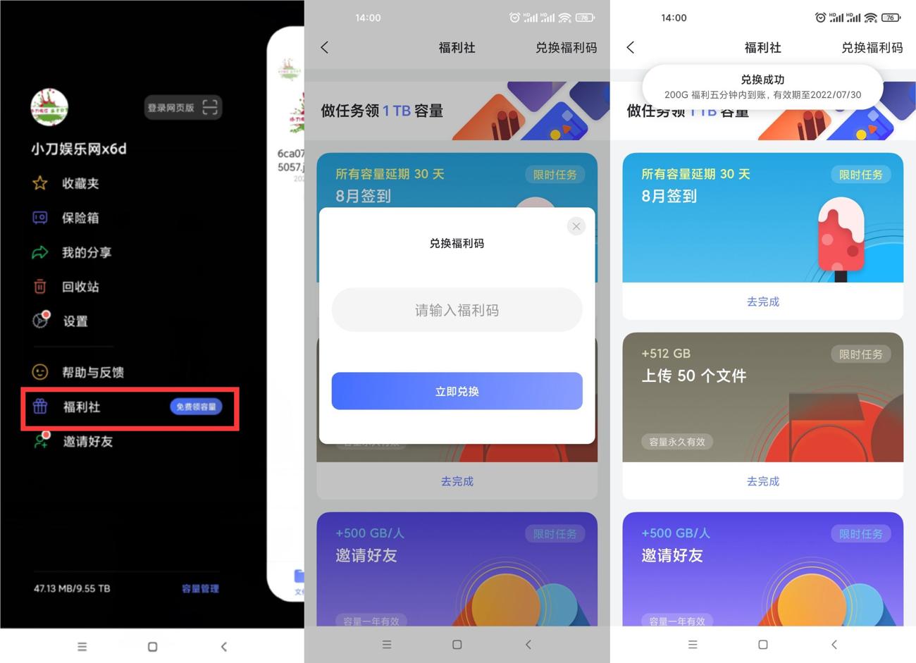 阿里云盘免费领取200G容量 图片1