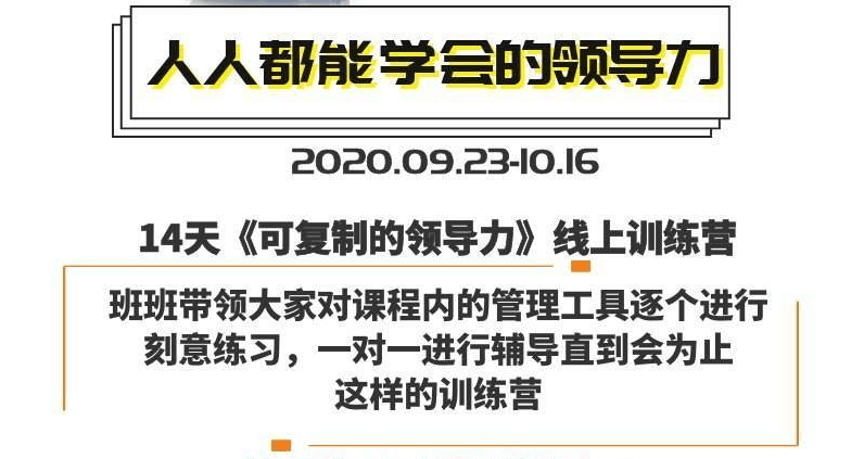 樊登:14天领导力训练营企业版 图片1 樊登:14天领导力训练营企业版 图片1