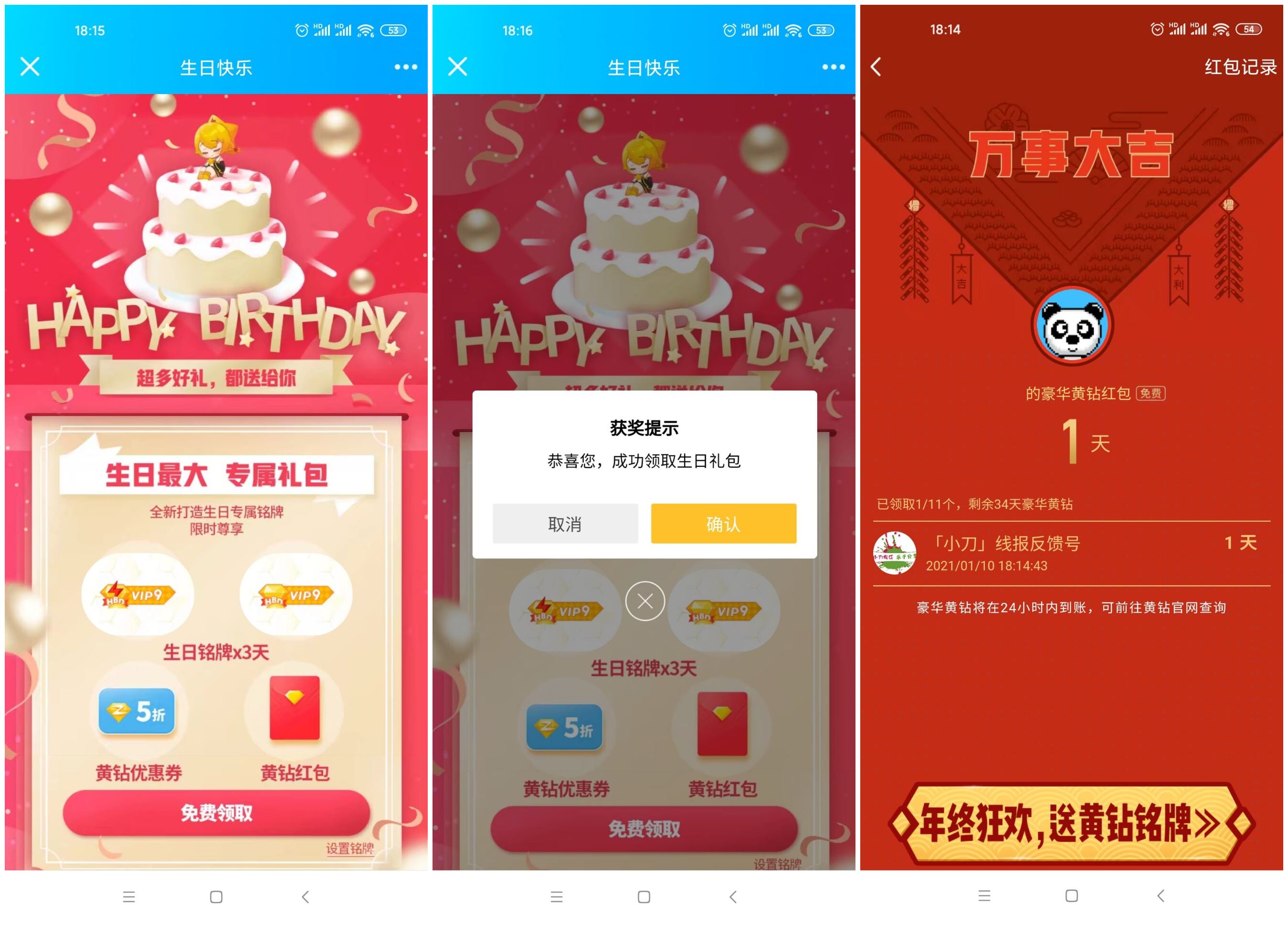 黄钻用户改生日领豪华黄钻 图片1