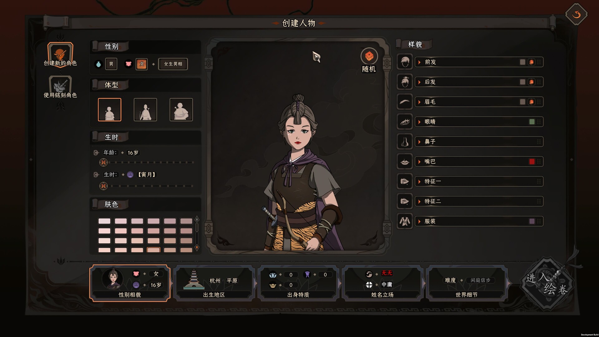 《太吾绘卷：天幕心帷》中文版 图片8