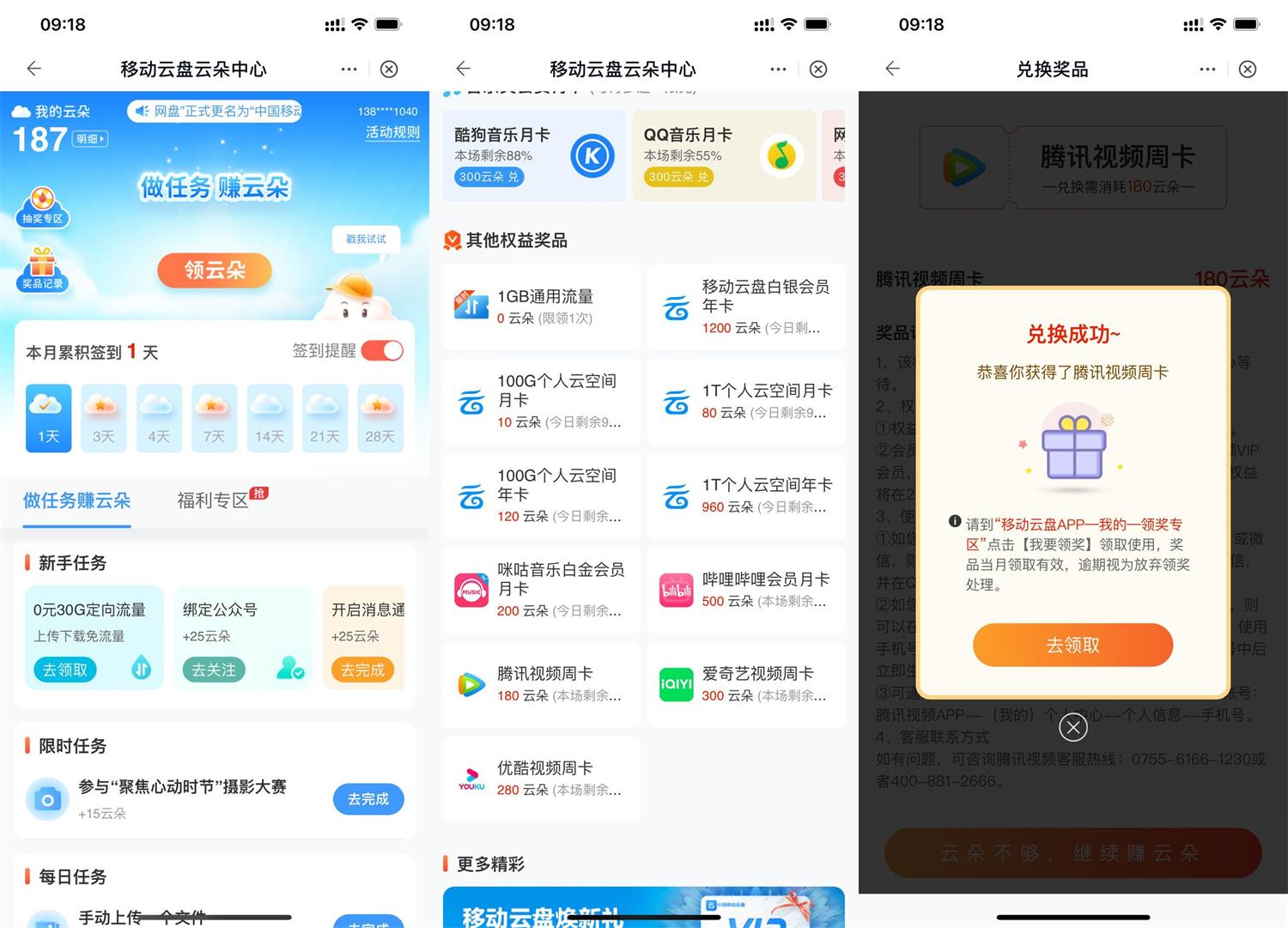 中国移动云盘做任务兑换视频会员 图片2