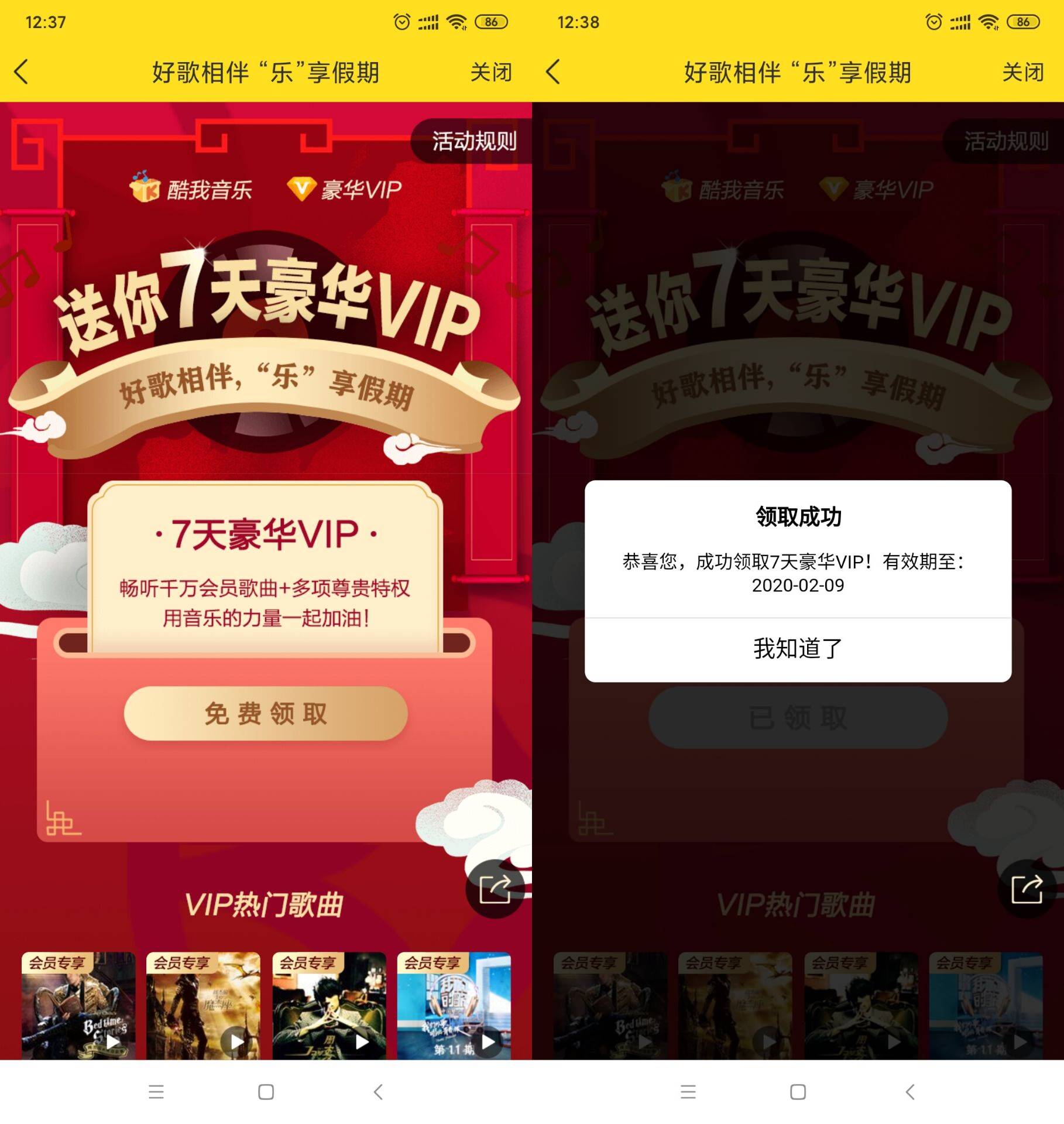酷我音乐免费领取7天会员 图片1