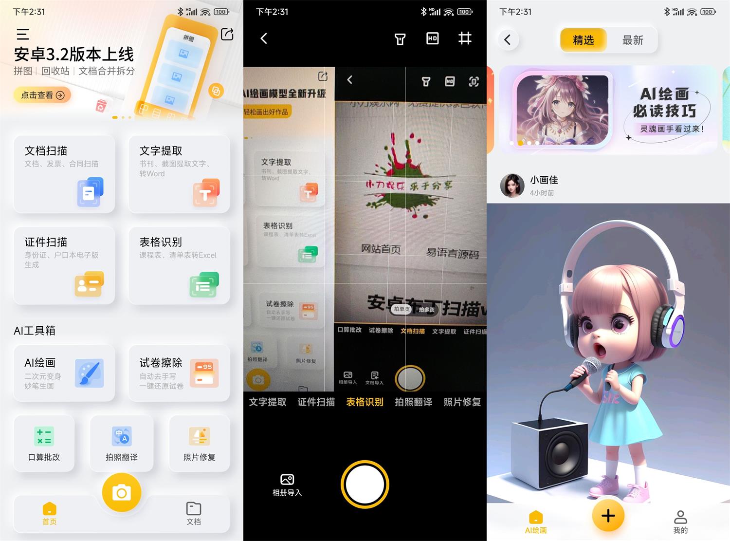 安卓布丁扫描v3.5.2.2纯净版 图片2