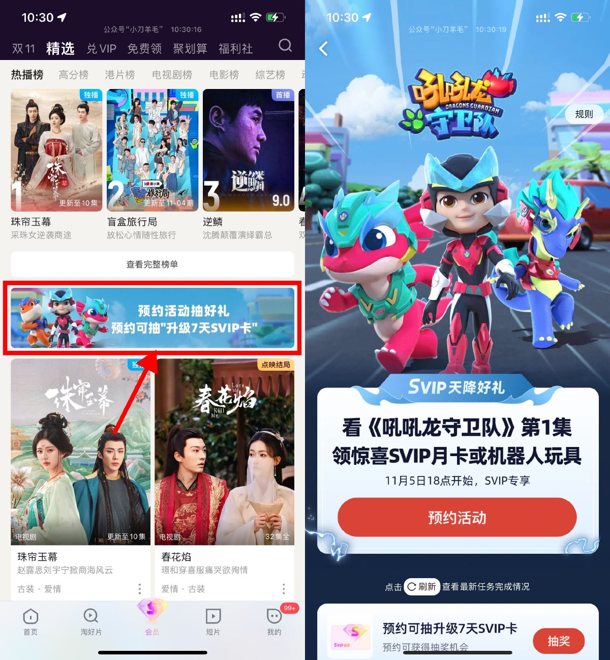 优酷天降好礼预约抽7天会员 图片1