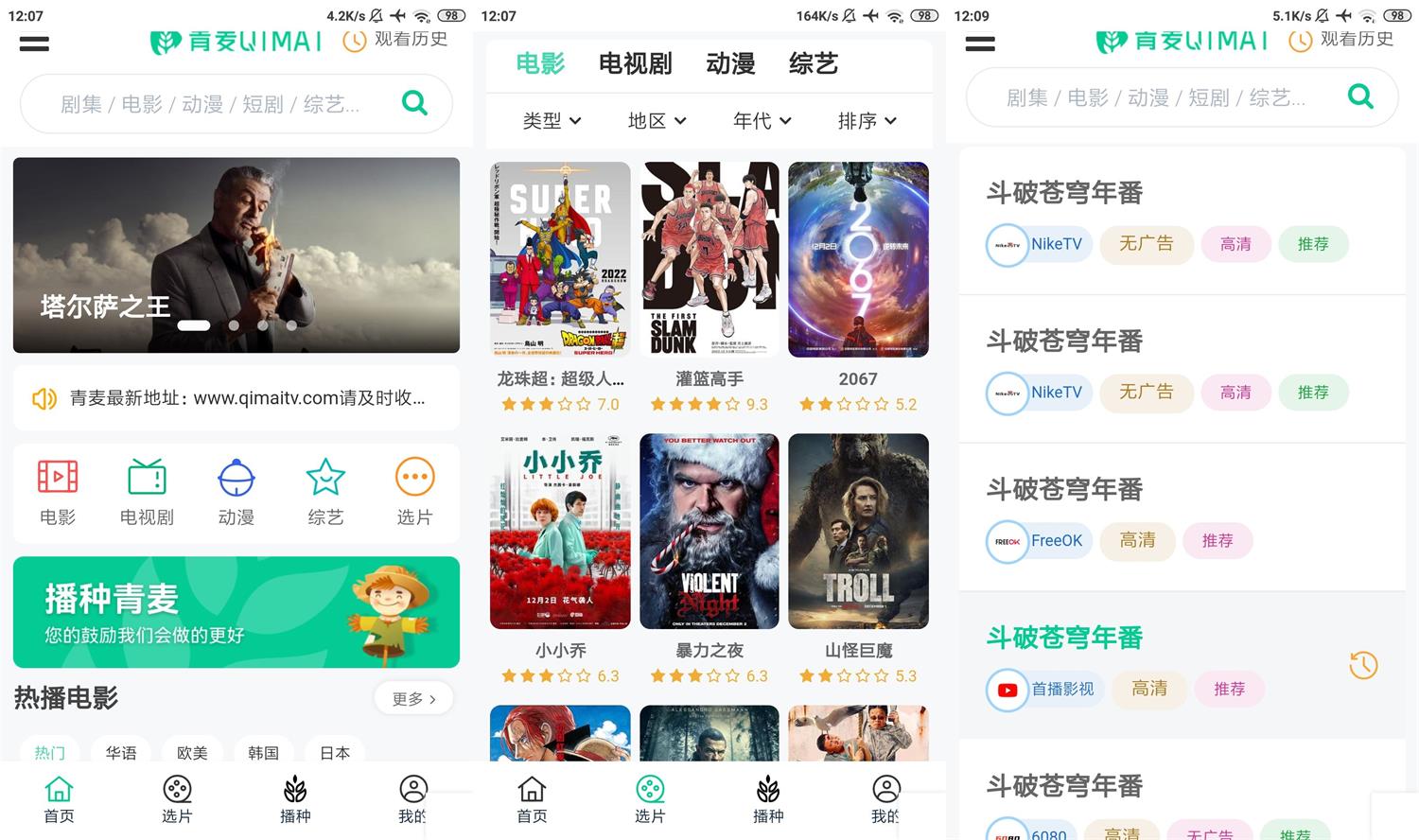 安卓青麦影视聚合v1.0.0纯净版 图片4
