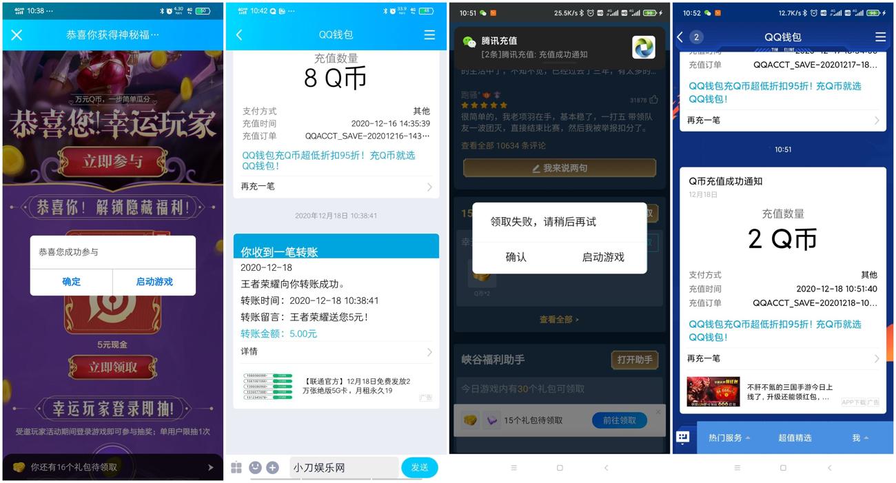 王者荣耀幸运用户领取7元 图片1