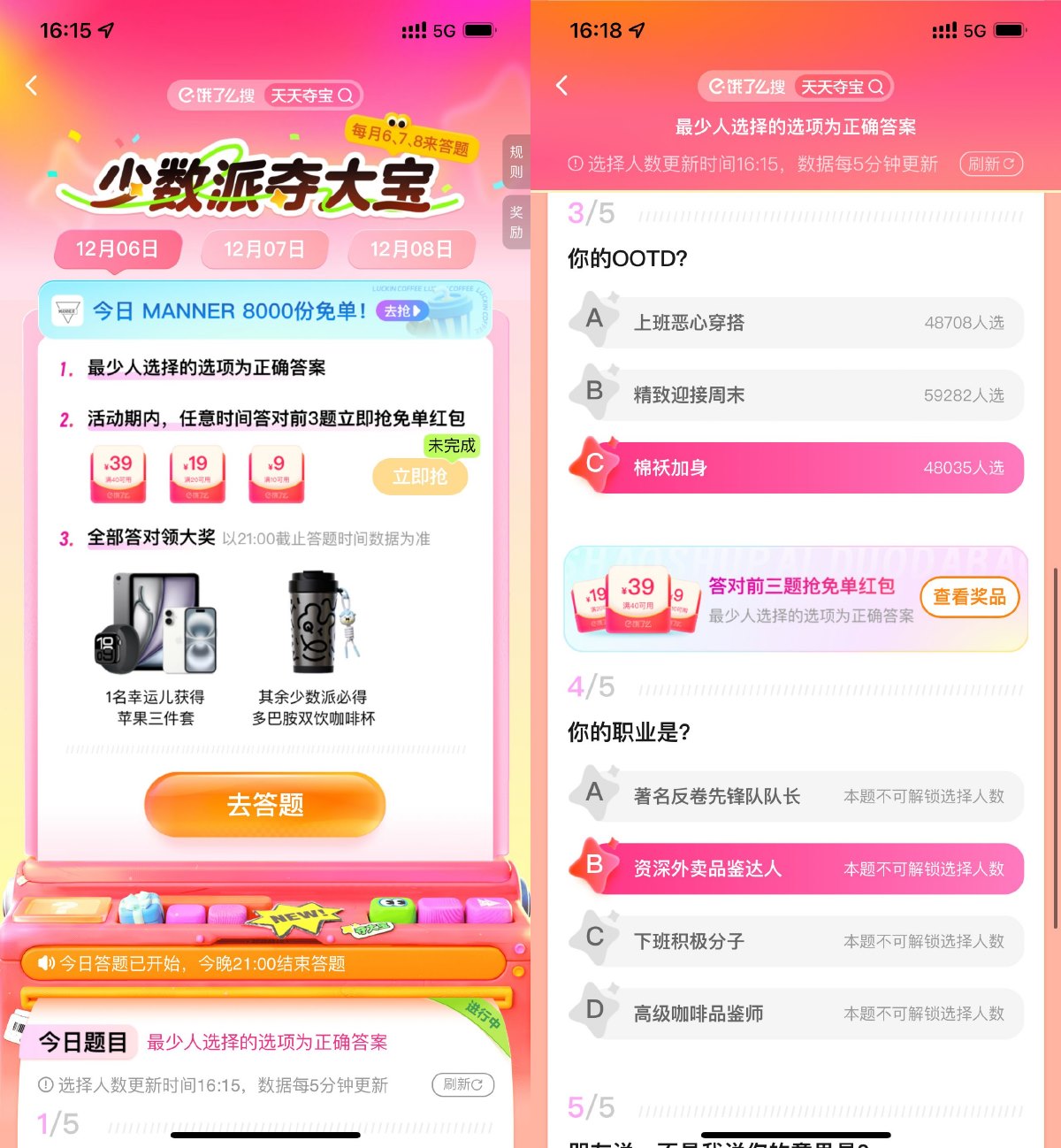 饿了么天天夺宝抽取免单红包 图片1