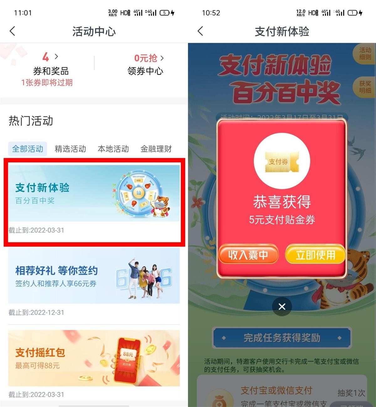 交通银行抽5~888元金贴或实物包邮 图片1