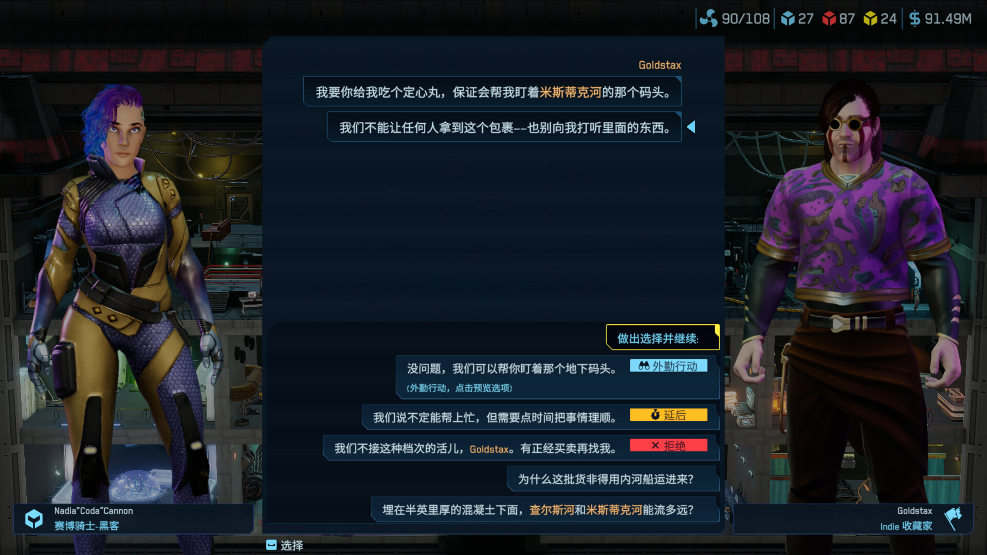 图片[10] - 《赛博骑士：闪点行动》中文版 - 陆伍博客 - 你的互联网资源库
