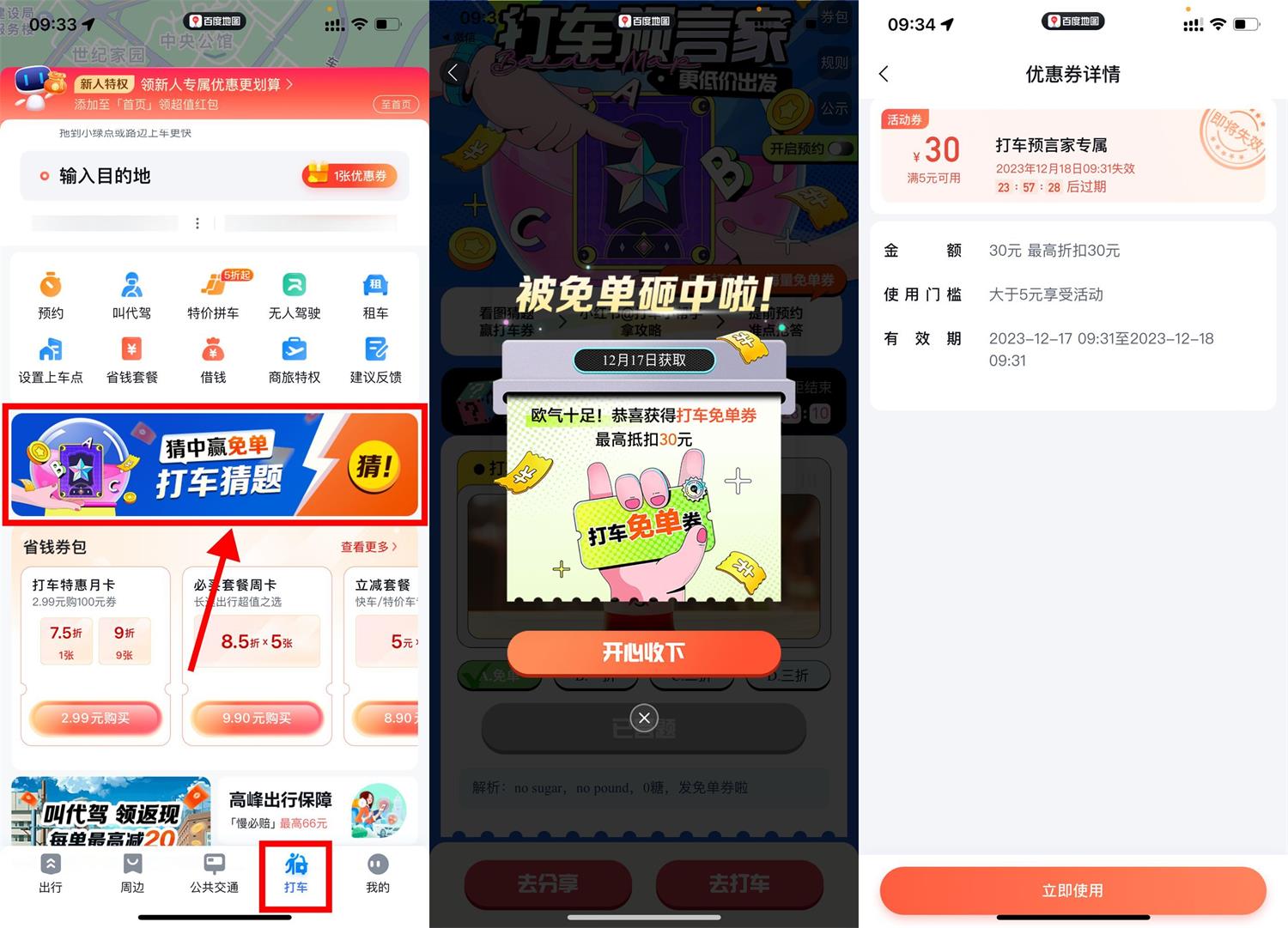 百度地图每日答题抽打车免单券 图片1