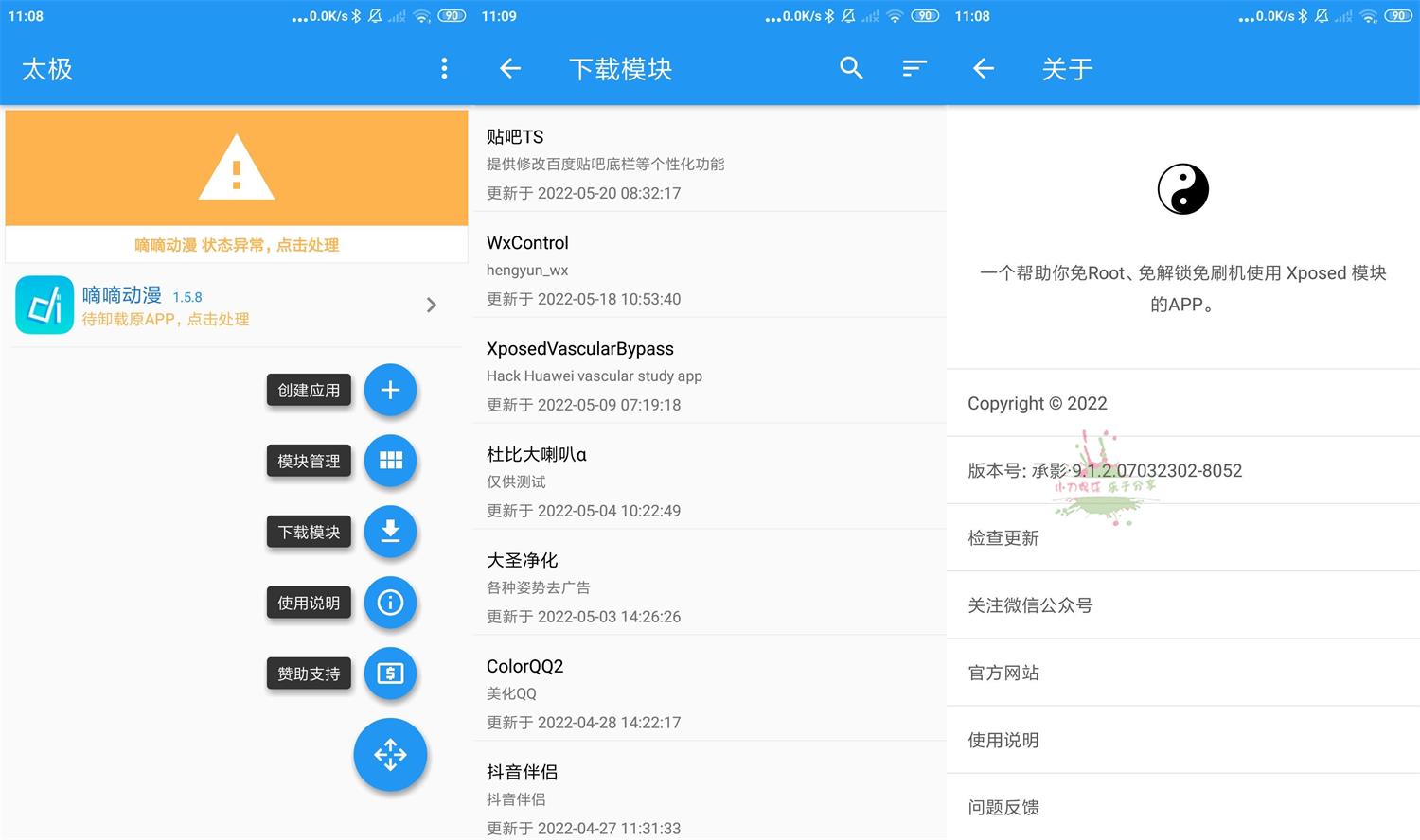 太极v14.0.6 免ROOT用Xposed 图片2