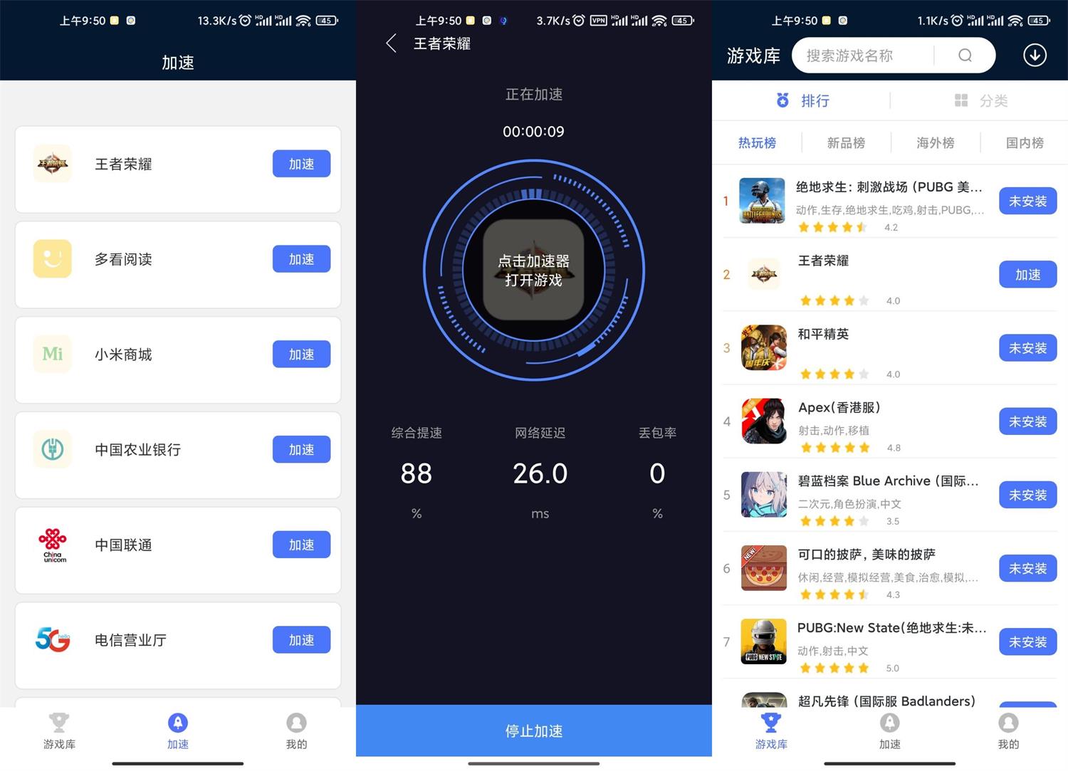 安卓99免费手游加速器v1.4.1 图片2