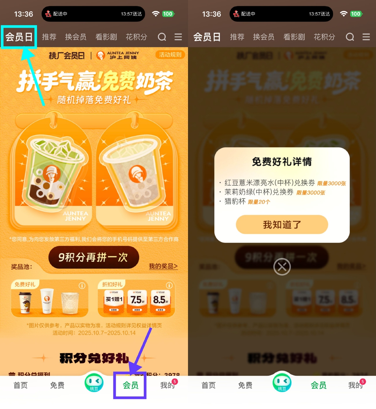 爱奇艺会员日抽沪上阿姨免单 图片1