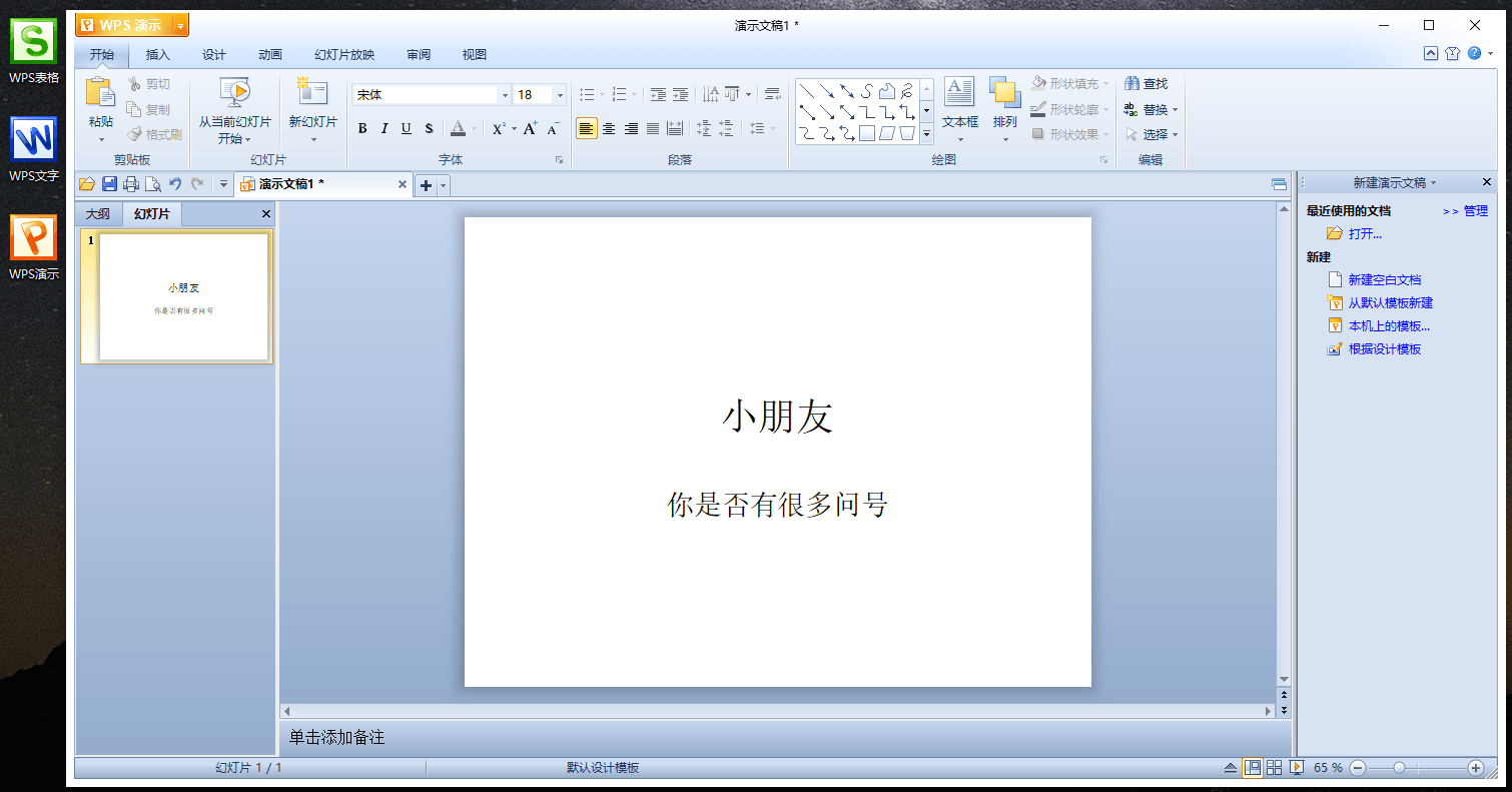 Wps Office 2012 绿色精简版 图片6 Wps Office 2012 绿色精简版 图片6