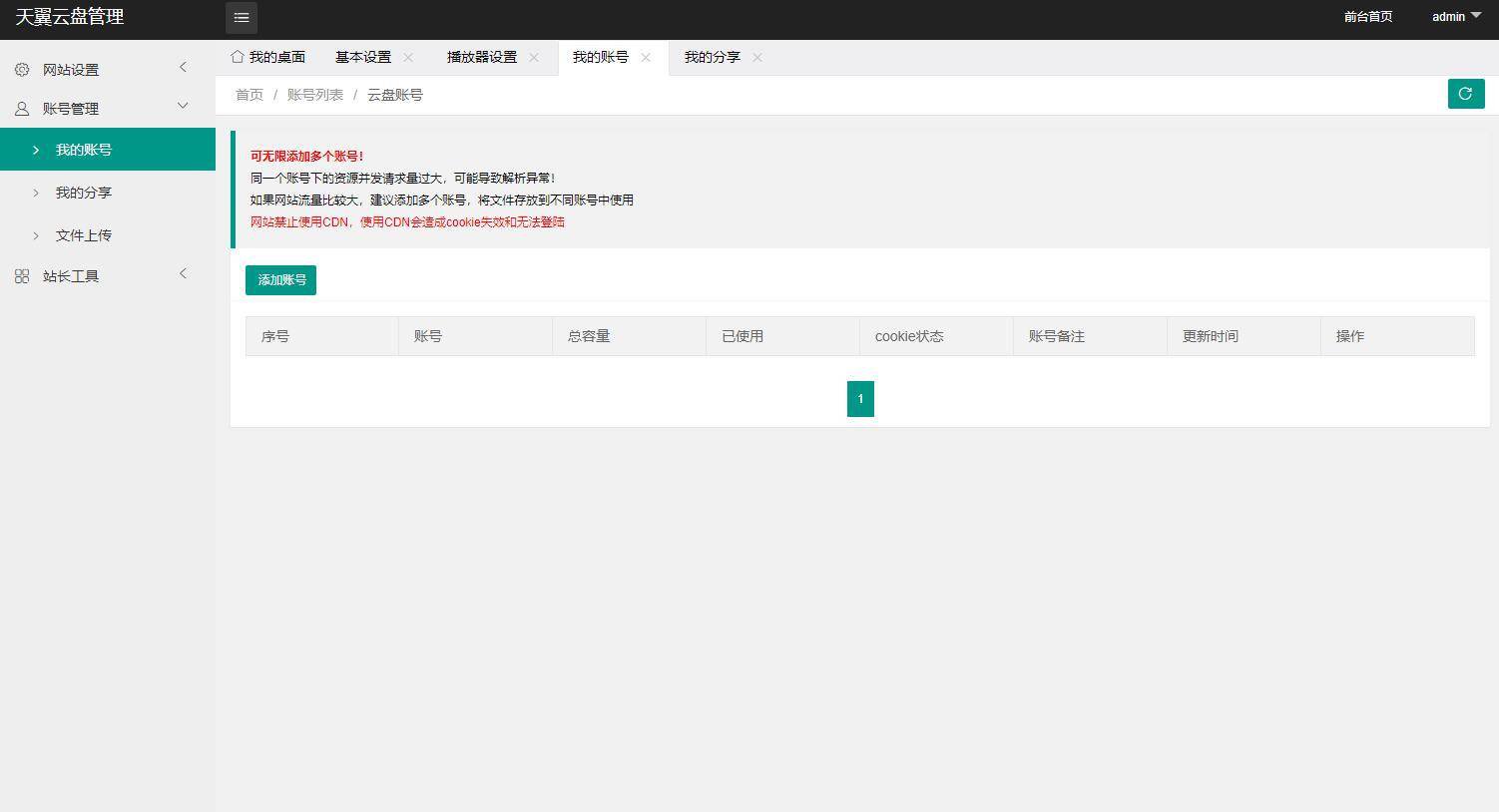 天翼网盘在线直链解析源码 图片10
