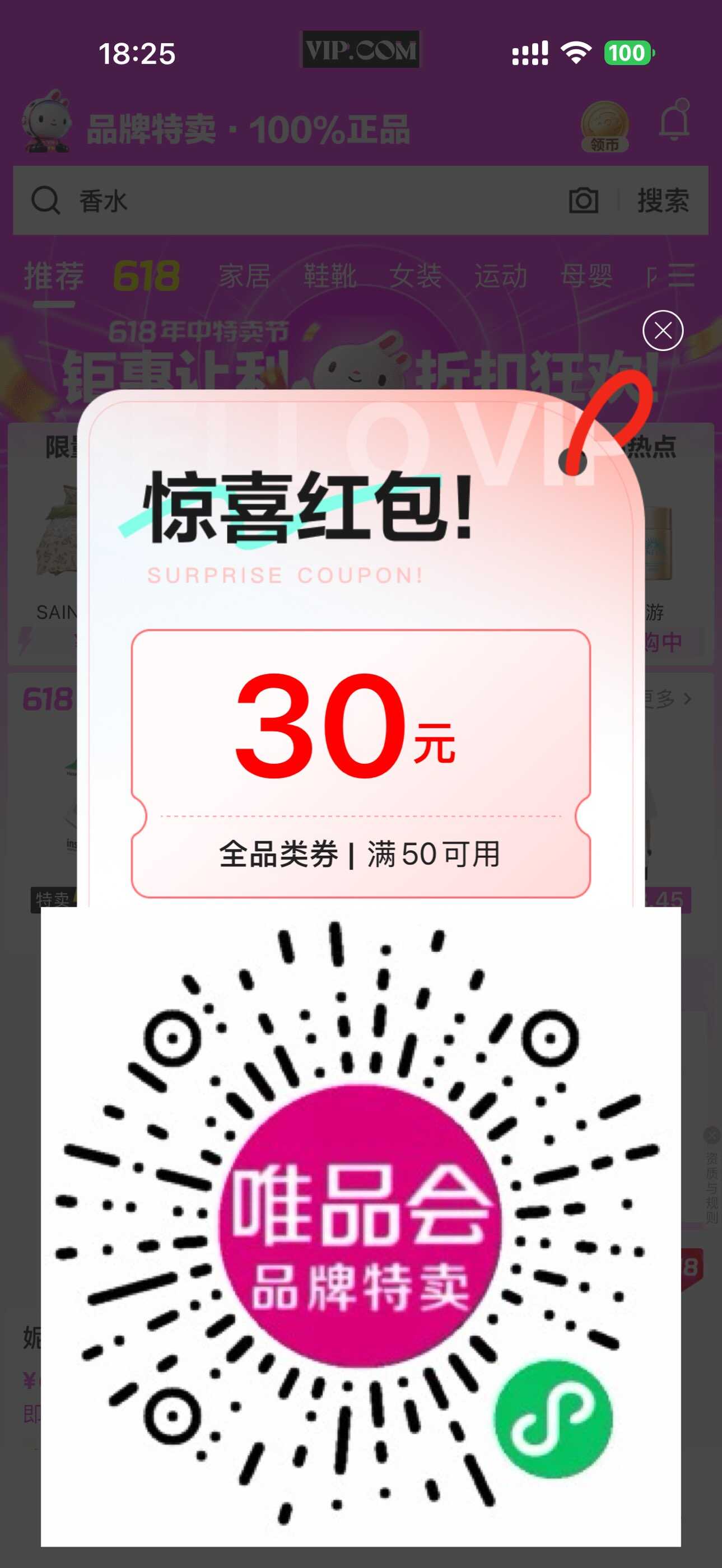 唯品会部分人领大额全品类券 图片1