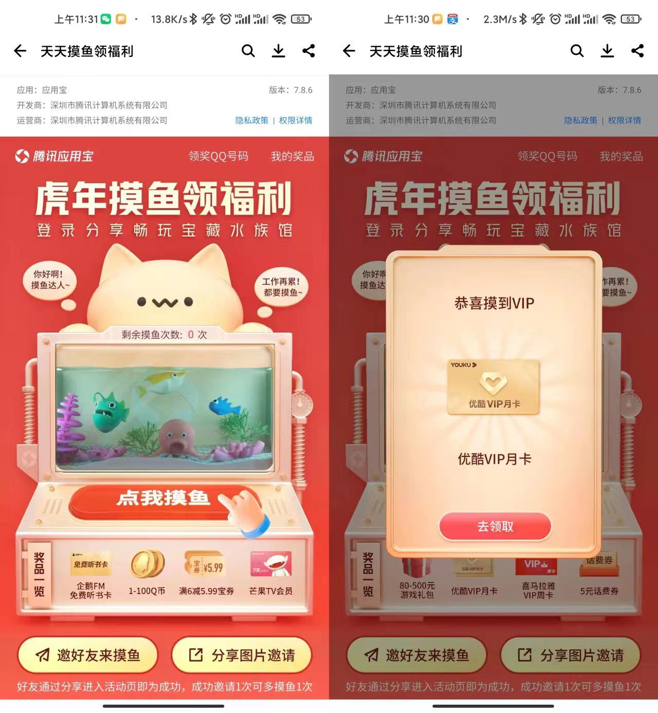 应用宝每日抽优酷会员月卡或Q币 图片1