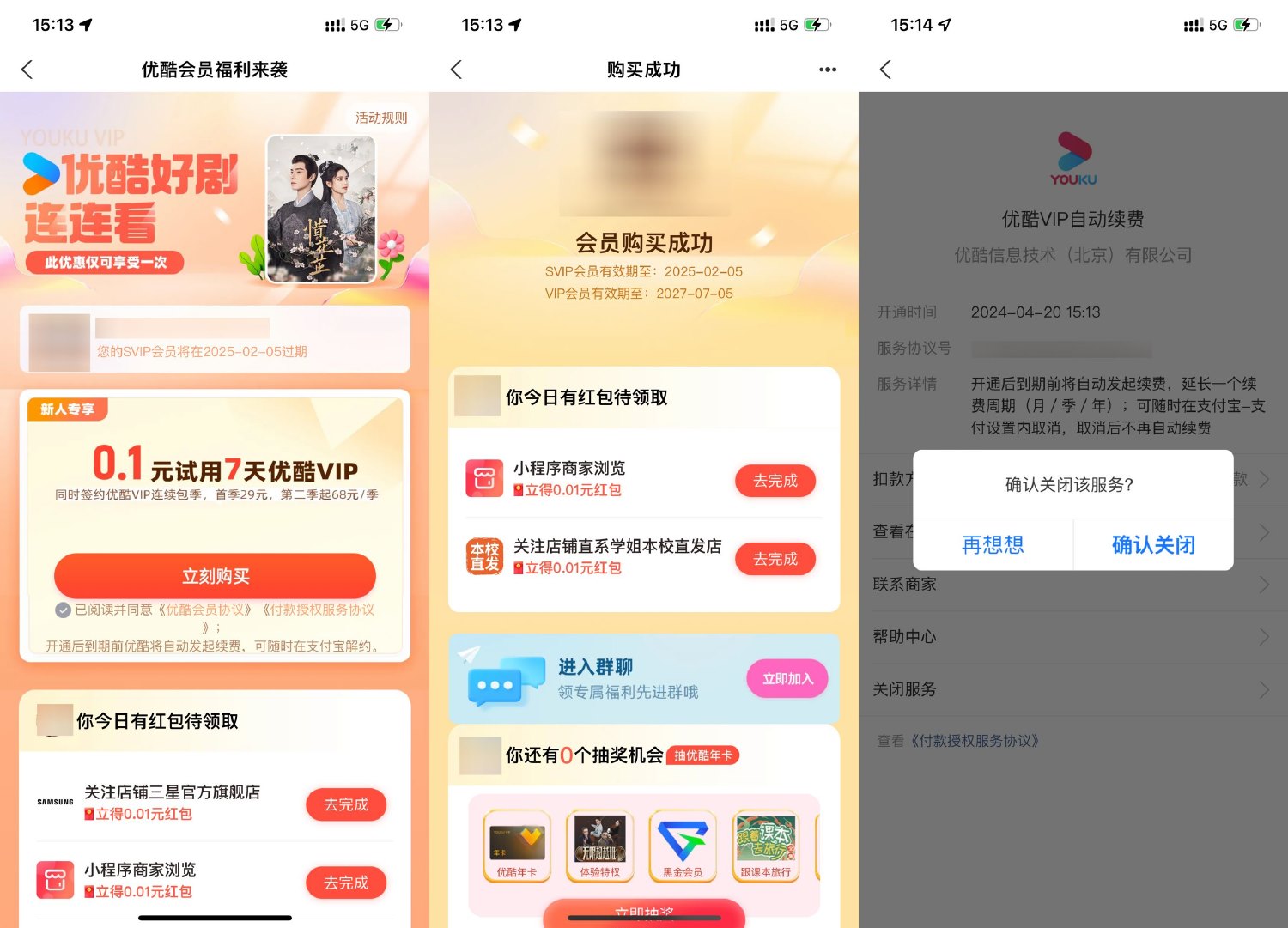 支付宝0.1元开7天优酷会员 图片1