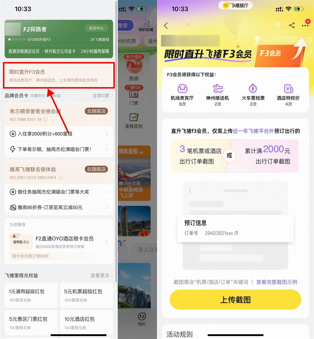 飞猪旅行限时直升飞猪F3会员 图片2