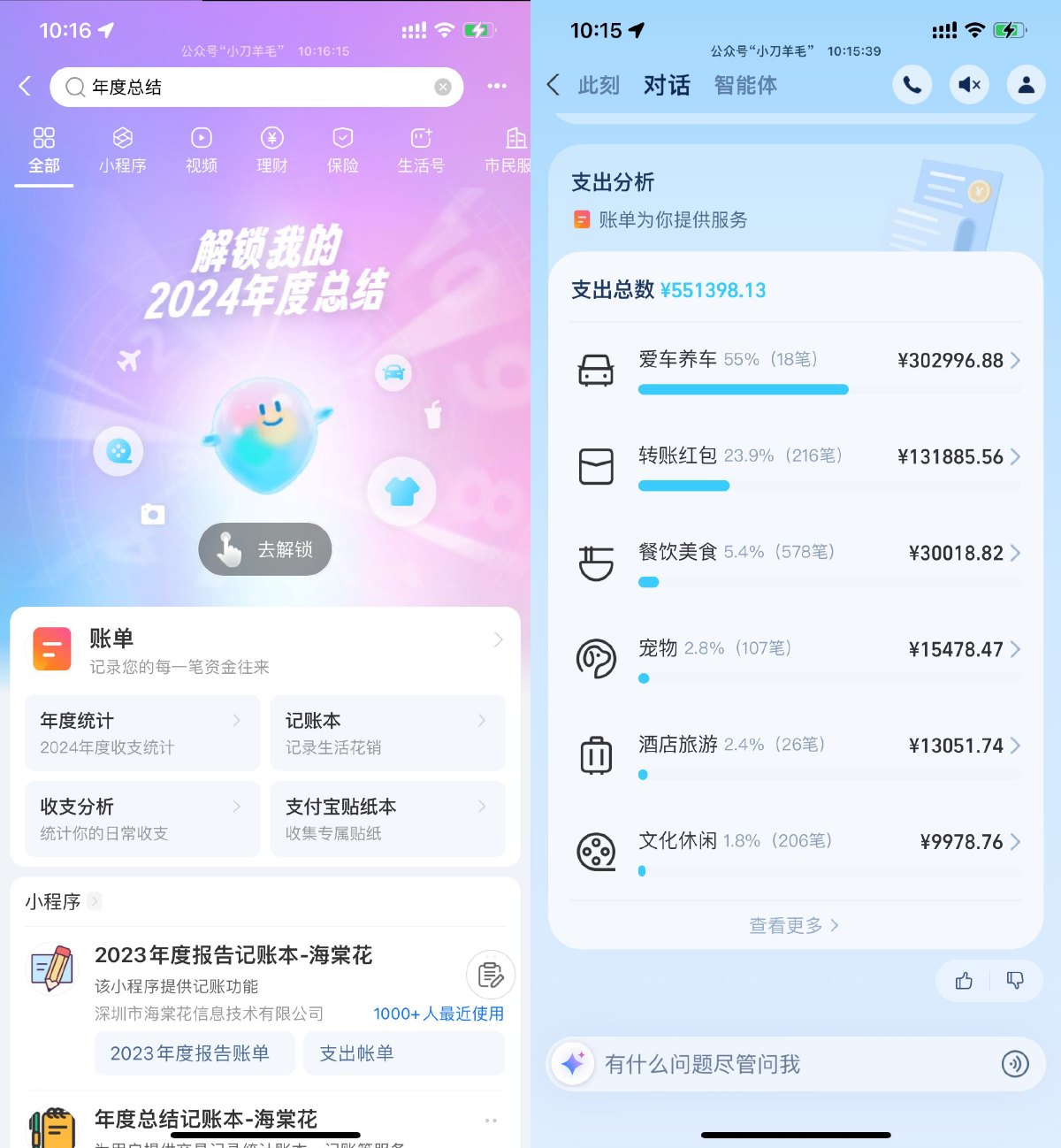 支付宝查看2024年度总结账单 图片1