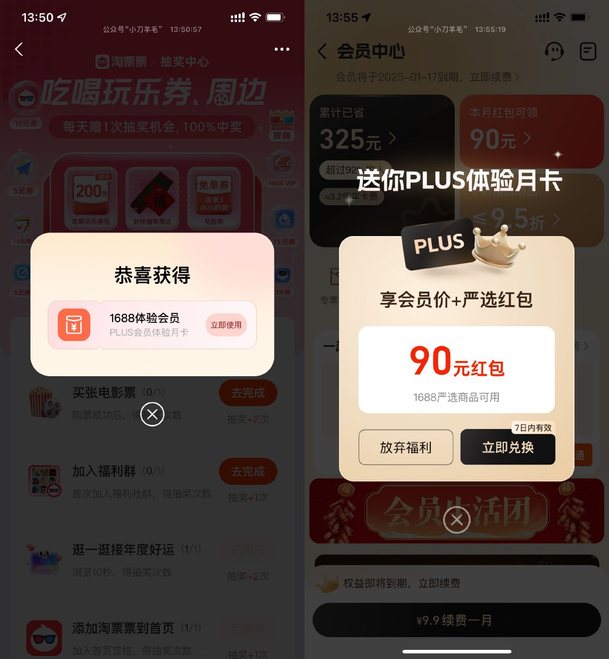 支付宝抽取1688会员体验月卡 图片1