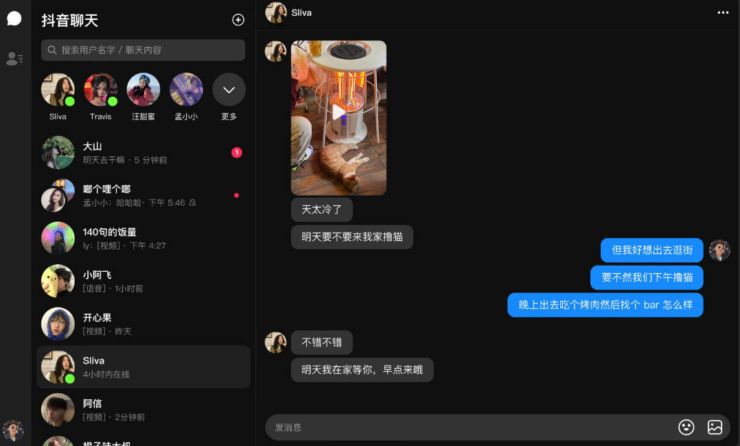 抖音聊天 v1.1.30 官方版 图片2