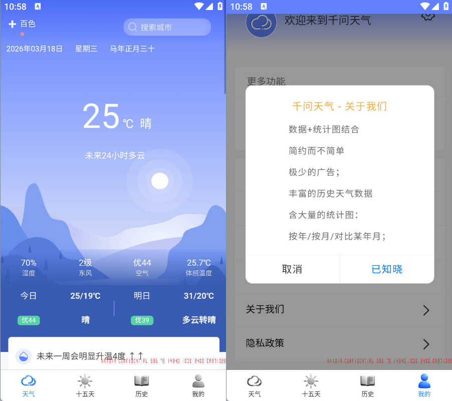 安卓千问天气 v1.2.25 图片3 安卓千问天气 v1.2.25 图片3