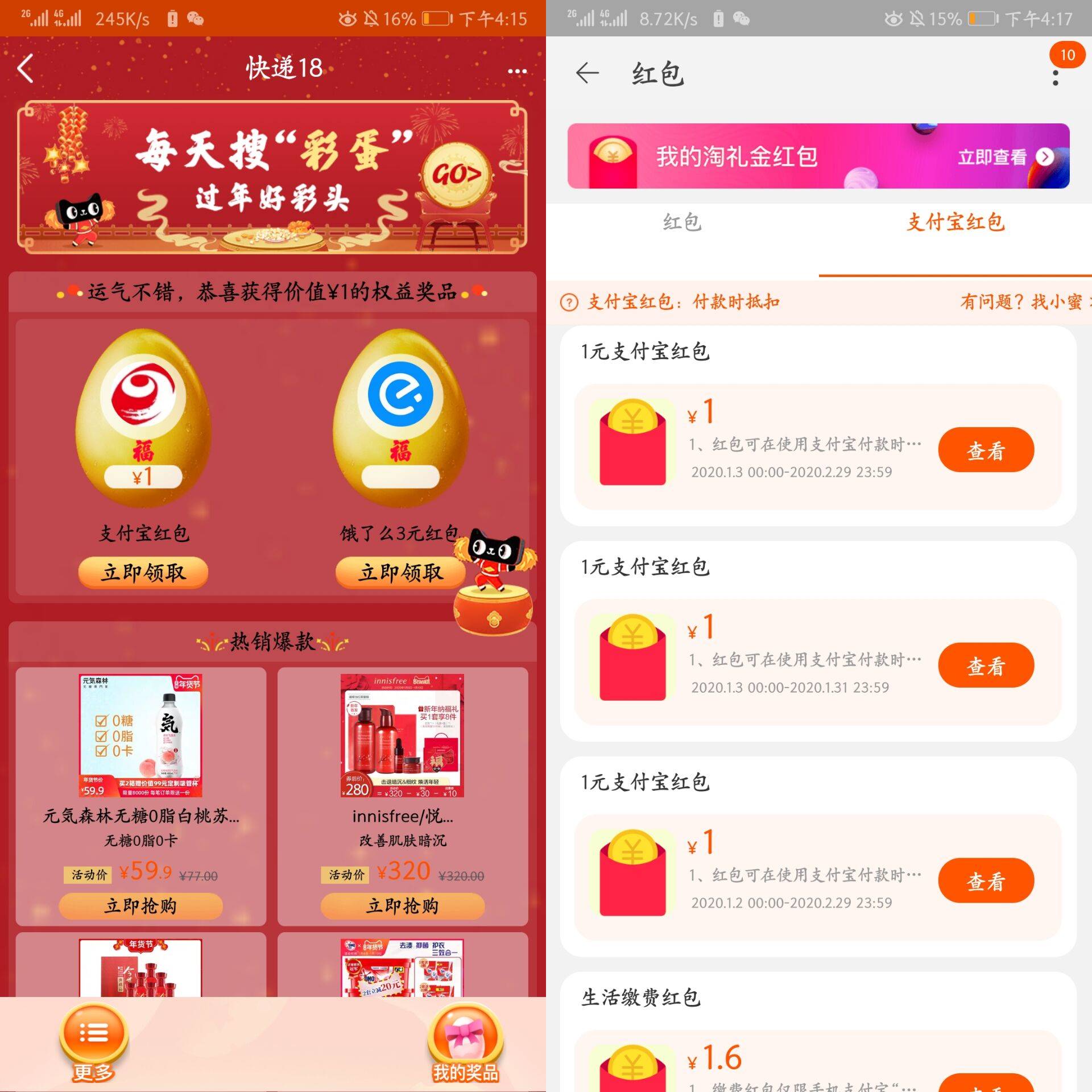 支付宝彩蛋抽1~3元通用红包 图片1