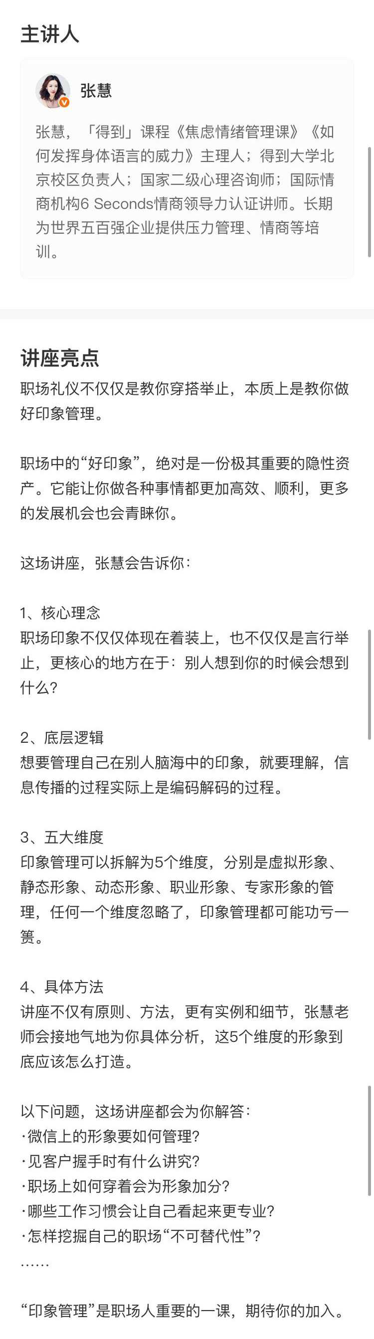 职场礼仪指南，如何给别人留下好印象 图片1