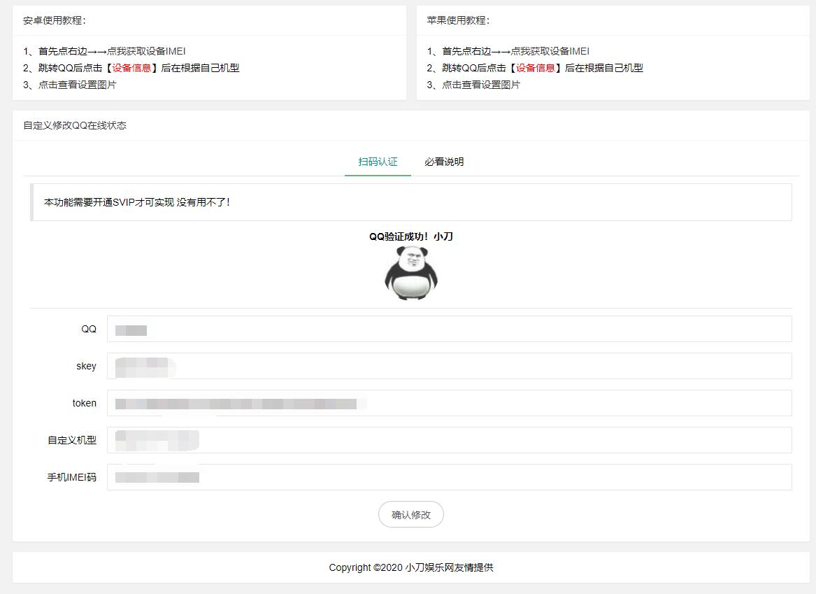 自定义修改QQ在线状态源码 图片2