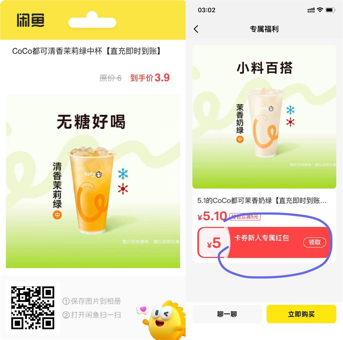 咸鱼领3~5亓红包低价买美食 图片1