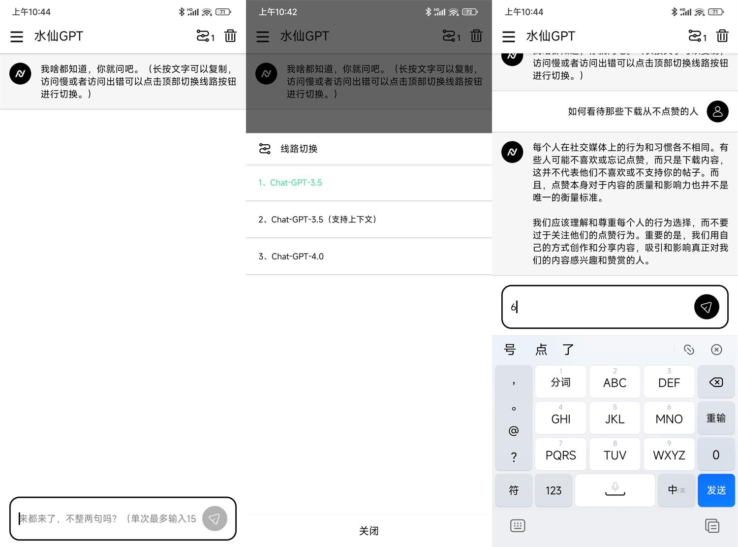 安卓水仙GРТ人工智能v1.2高级版 图片2