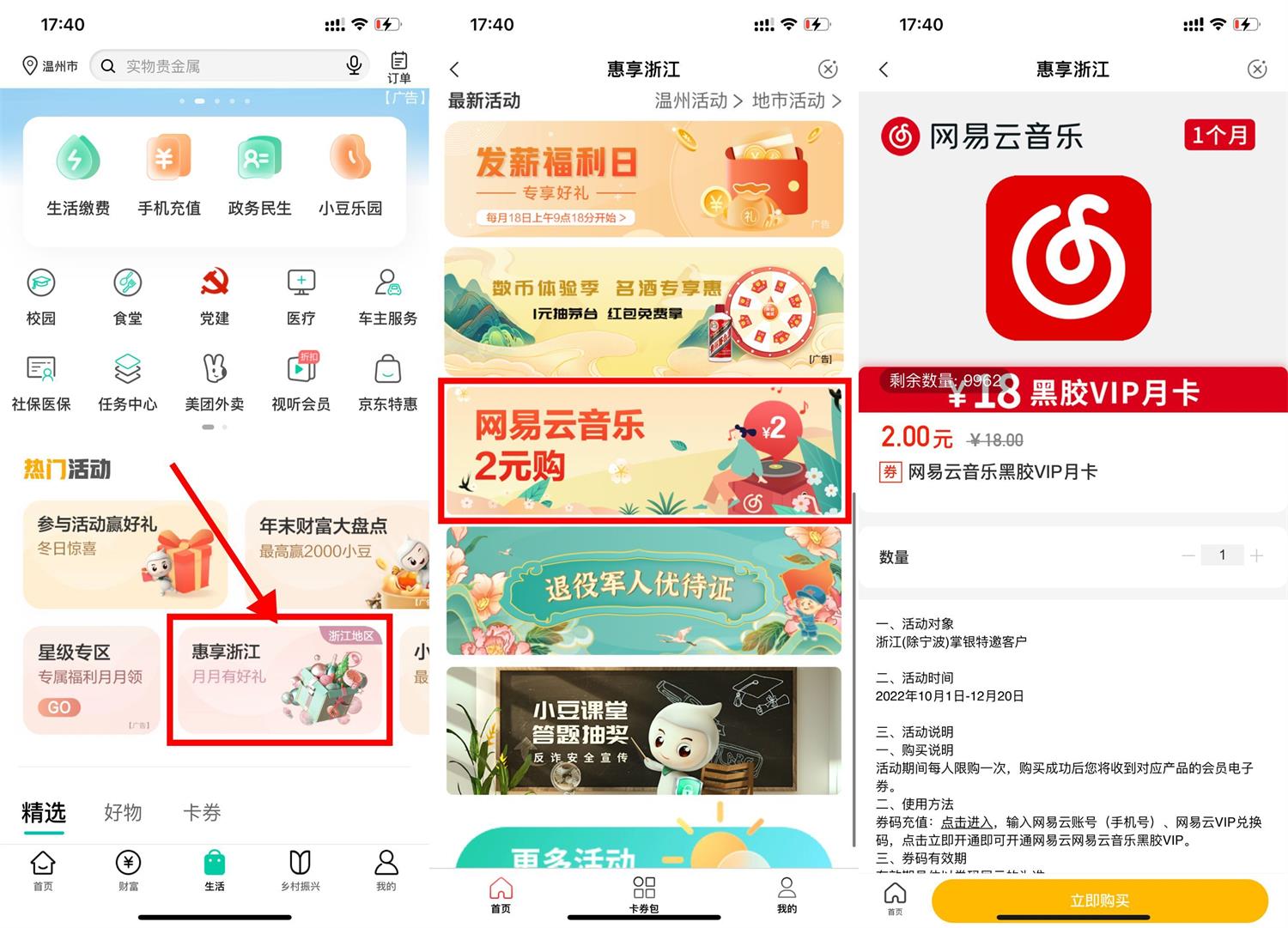 浙江农行2元购网易云音乐月卡 图片1