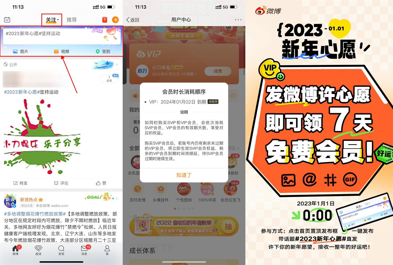 发微博领取7天新浪微博会员 图片1