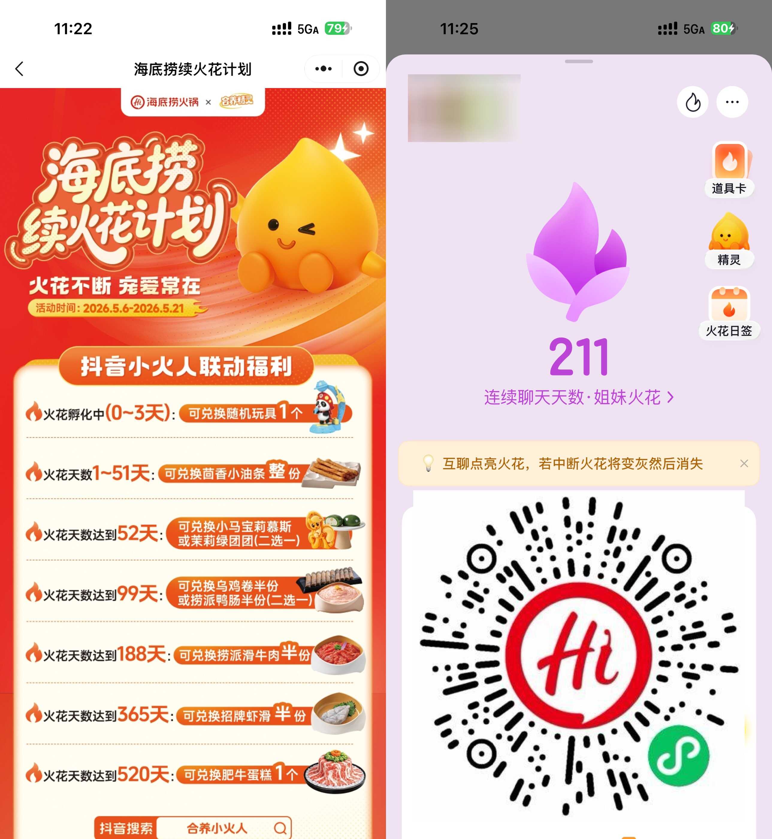 抖音累计续火花领海底捞菜品 图片1