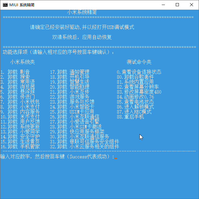 小米手机免root删除内置软件 图片1 小米手机免root删除内置软件 图片1