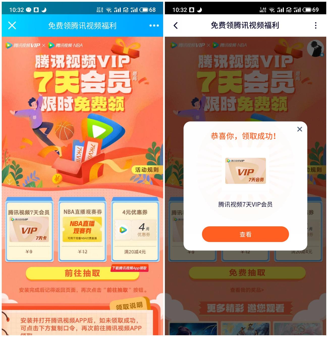 腾讯视频免费抽7天会员秒到 图片3 腾讯视频免费抽7天会员秒到 图片3