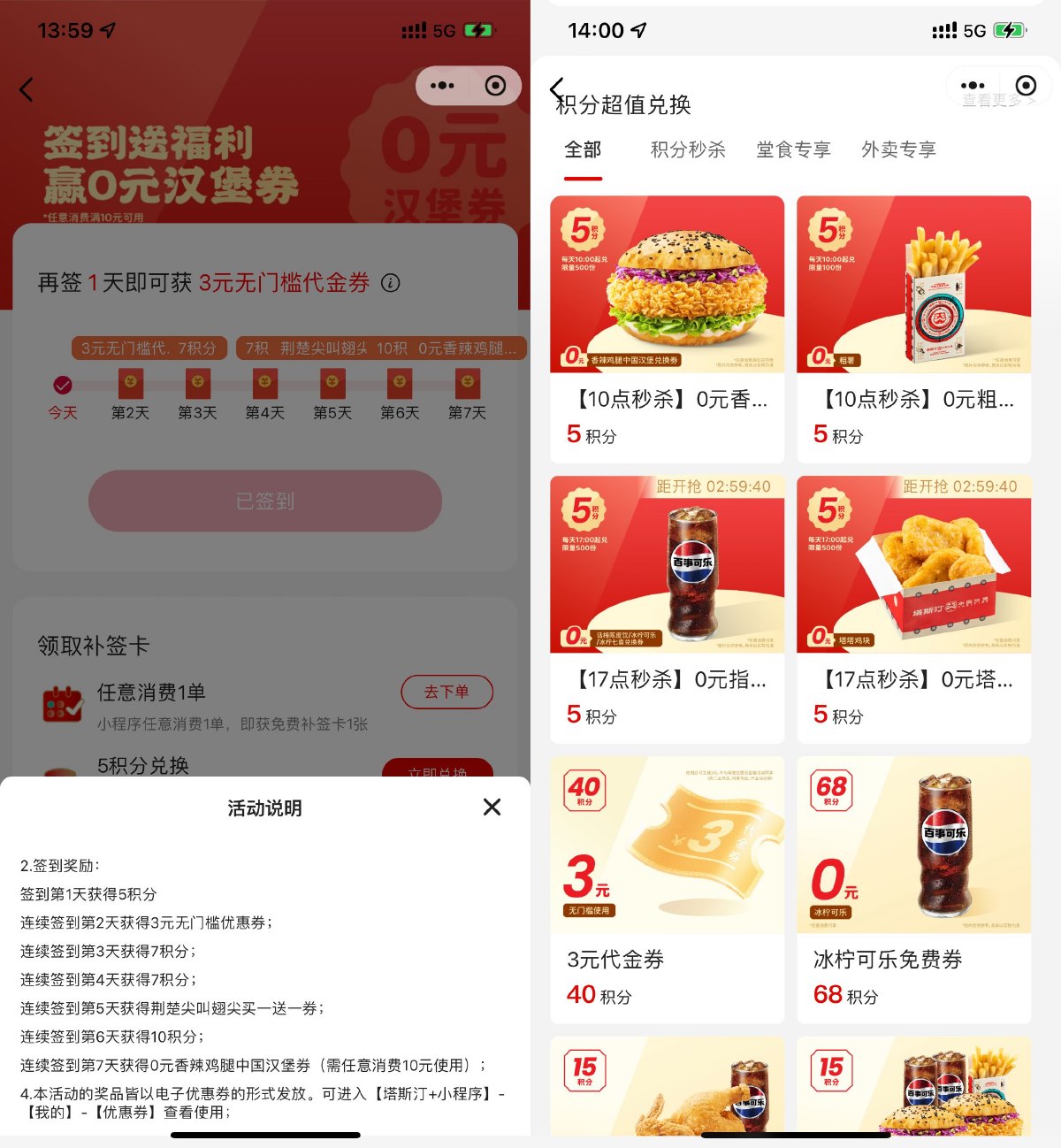 塔斯汀签到7天领免费汉堡券 图片1