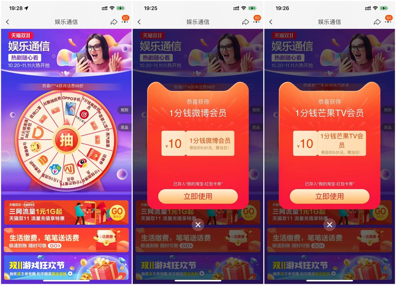 淘宝抽7天芒果黑胶微博会员 图片1