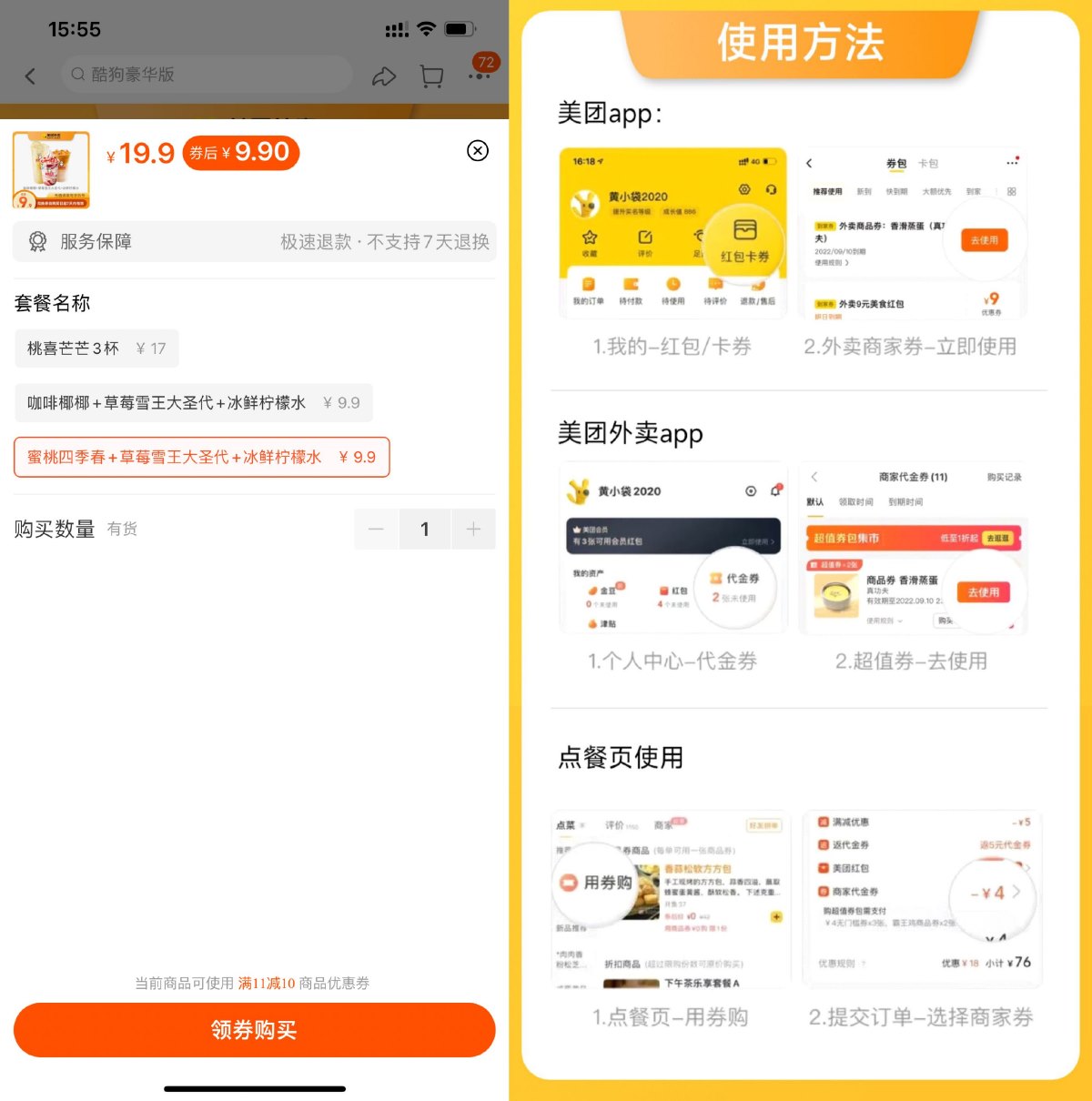 限时9.9元秒杀蜜雪冰城三件套 图片1