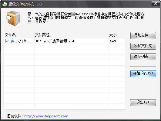 PC超级文件粉碎机v3.0 图片2
