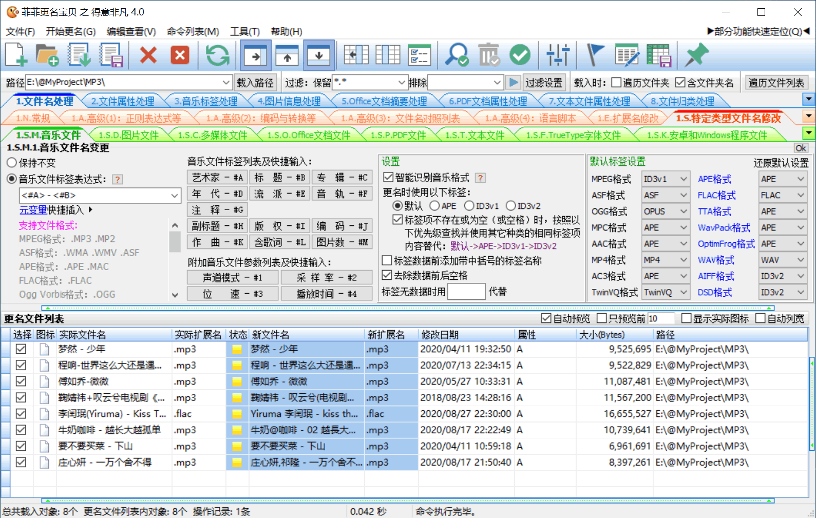 菲菲文件批量重命名v5.1beta 图片4