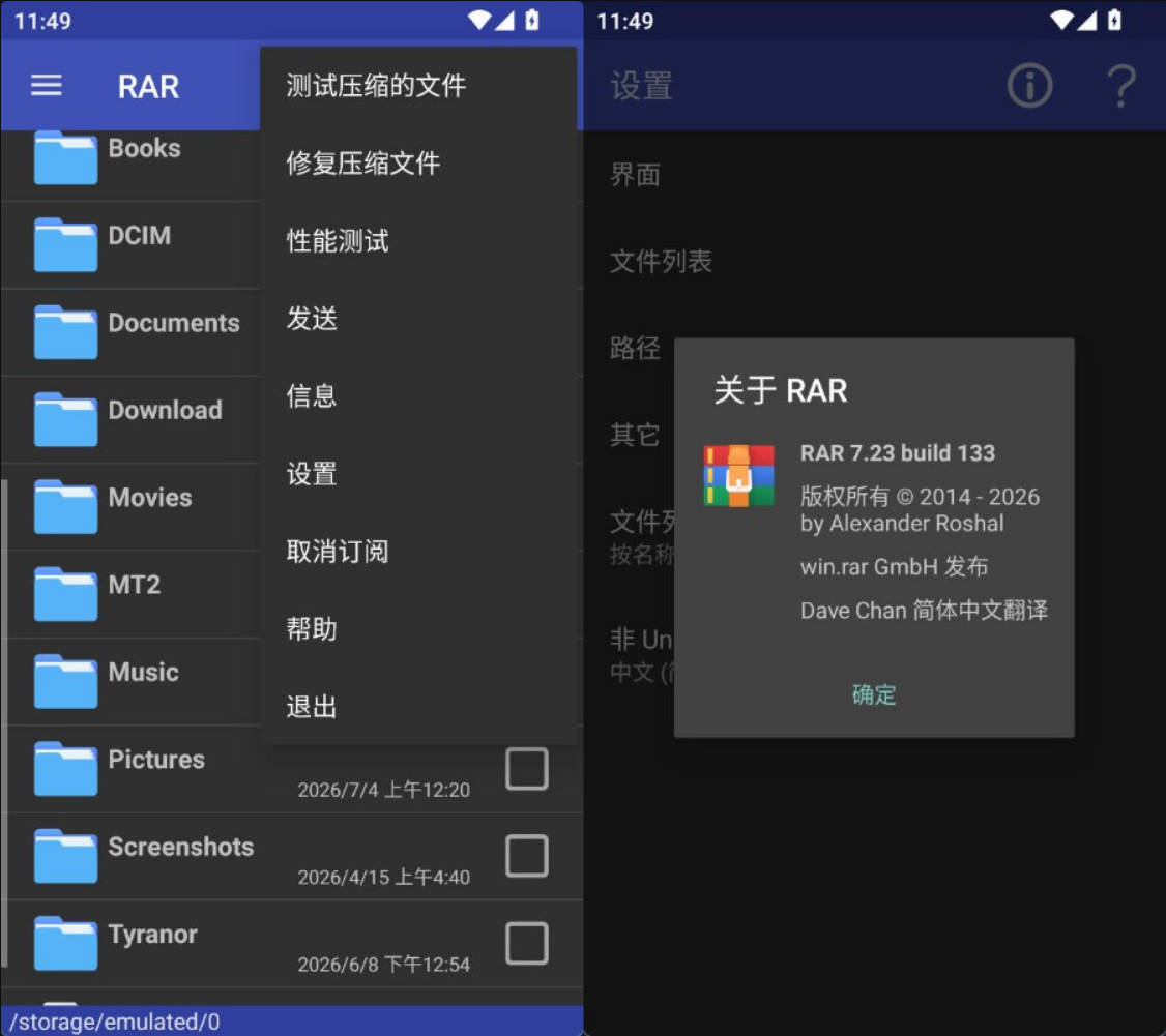 安卓RAR v7.23.133 订阅版 图片4