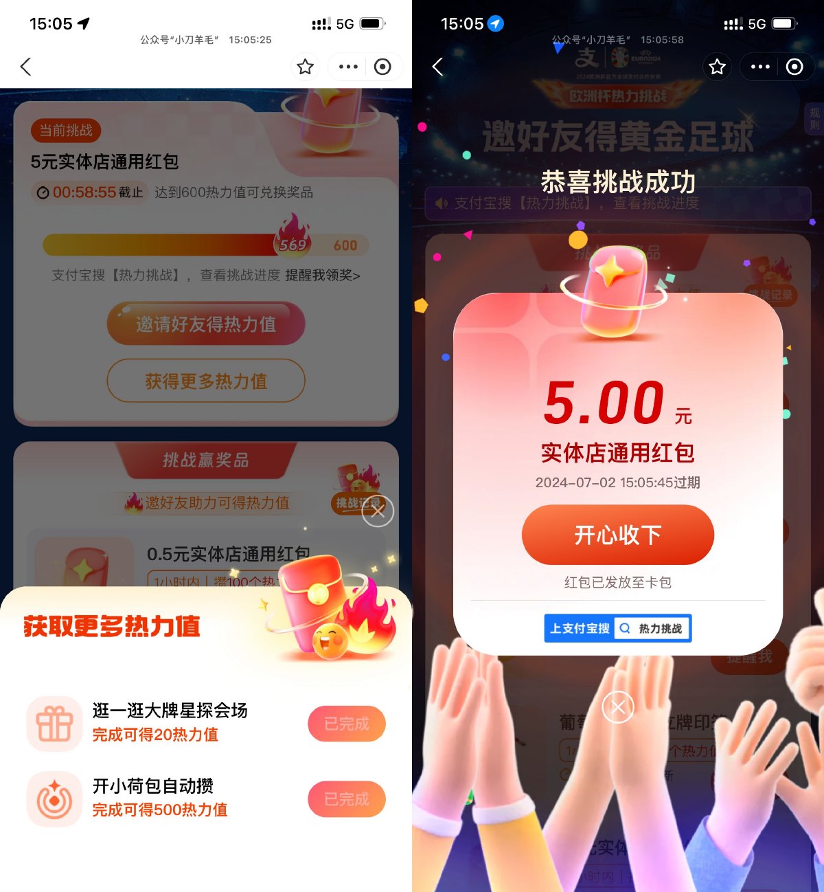 支付宝热力挑战得5元通用红包 图片1